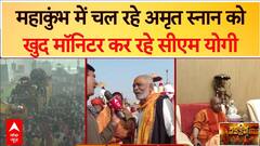 Mahakumbh 2025 : महाकुंभ में चल रहे अमृत स्नान को खुद मॉनिटर कर रहे CM Yogi