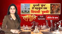 Mahakumbh 2025: चुनावी 'कुंभ' से महाकुंभ तक सियासी 'डुबकी' | Prayagraj | CM Yogi | UP News