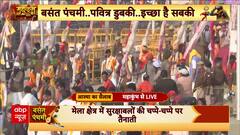 Mahakumbh 2025: Massive Crowd Surges During Amrit Snan on Basant Panchami, Leaving Everyone Stunned