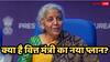 SC-ST Industrialist: दलित, आदिवासी उद्योगपति बनाएंगे भारत को विश्व गुरु! क्या है निर्मला सीतारमण का प्लान