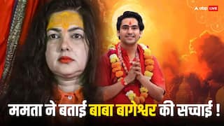 ममता कुलकर्णी ने पंडित धीरेंद्र शास्त्री का खोल दिया राज, बता दी उनके पास कौन सी सिद्धि है!