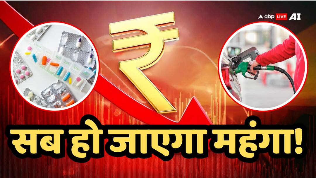 पेट्रोल, डीजल, दवाइयां और इलेक्ट्रॉनिक सामान सब होने वाला है महंगा! गिर गया भारत का रुपया Petrol diesel medicines and electronic goods are all going to get expensive Rupee opened at all-time low पेट्रोल, डीजल, दवाइयां और इलेक्ट्रॉनिक सामान सब होने वाला है महंगा! गिर गया भारत का रुपया