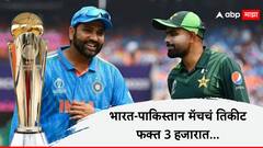 Champions Trophy 2025 Tickets : भारत-पाकिस्तान मॅचचं तिकीट फक्त 3 हजारात, पण खरेदी कसं करायचं? जाणून घ्या नेमकं काय करावं?