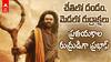 Prabhas Look From Kannappa | కన్నప్ప సినిమా నుంచి రెబల్ స్టార్ ప్రభాస్ ఫస్ట్ లుక్ | ABP Desam