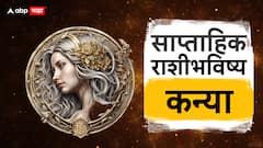 Weekly Horoscope 03 To 09 February 2025 : मेष, वृषभ, मिथुन, कर्क, सिंह, कन्या राशीसाठी नवीन आठवडा कसा राहील? वाचा साप्ताहिक राशीभविष्य