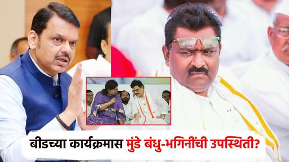 मुख्यमंत्री देवेंद्र फडणवीस बीडमध्ये, 65 हजार लोकं येणार; जिल्ह्यातील मंत्र्यांबाबत सुरेश धसांचं मोठं वक्तव्य