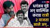 Manoj Jarange: मोठी बातमी : धनंजय मुंडे रात्री 2 वाजता भेटले, वाल्मिक कराडही होते, सगळे पाया पडले, निवडणुकीपूर्वीच्या भेटीबाबत जरांगेंचा गौप्यस्फोट