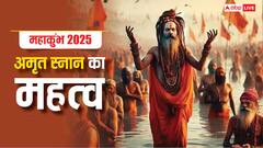 Mahakumbh 2025: महाकुंभ में अमृत स्नान क्या होता है, साधु संत इस घड़ी का क्यों करते हैं सालों इंतजार