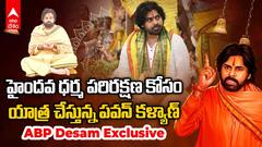 Pawan Kalyan South Indian Temples Tour | పవన్ కళ్యాణ్ ఎందుకు కనిపించటం లేదంటే.! | ABP Desam