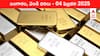 Gold-Silver Prices Today 04 Feb: పసిడిపై ఆశలు వదిలేసుకోవాల్సిందే, భారీగా పెరిగిన రేట్లు - ఈ రోజు బంగారం, వెండి కొత్త ధరలు ఇవీ