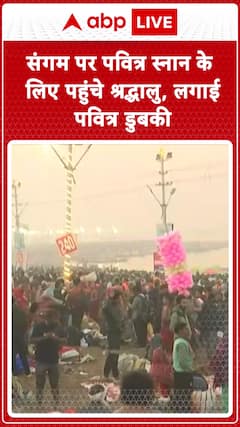 Devotees gather at Sangam for holy dip and prayers