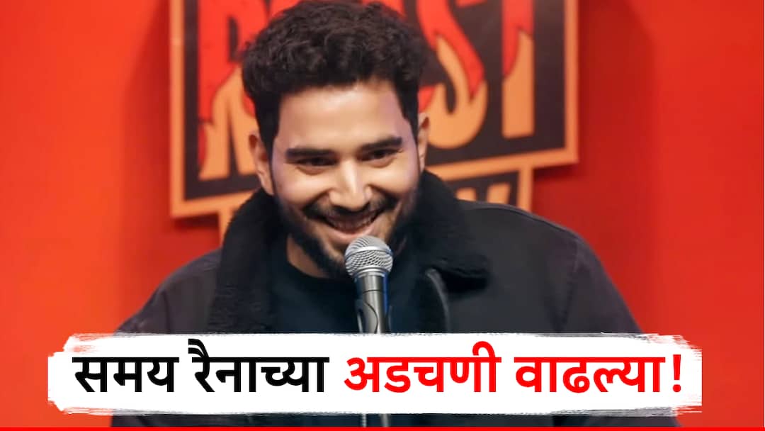 समय रैनाचा 'इंडियाज गॉट लॅटेन्ट' कार्यक्रम अडचणीत, थेट पोलिसात तक्रार दाखल; नेमका आक्षेप कशावर? fir registered against samay raina indias got latent for commenting on arunachal pradesh traditions समय रैनाचा 'इंडियाज गॉट लॅटेन्ट' कार्यक्रम अडचणीत, थेट पोलिसात तक्रार दाखल; नेमका आक्षेप कशावर?