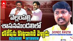 Arya Vysya Corporation Chairman Doondi Rakesh Interview | ఆర్యవైశ్య కార్పొరేషన్ ఛైర్మన్ డూండీ రాకేశ్ ఇంటర్వ్యూ | ABP Desam
