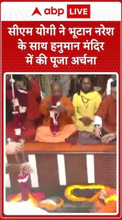 CM Yogi Worships At Hanuman Temple In Prayagraj With Bhutan King | ABP Live