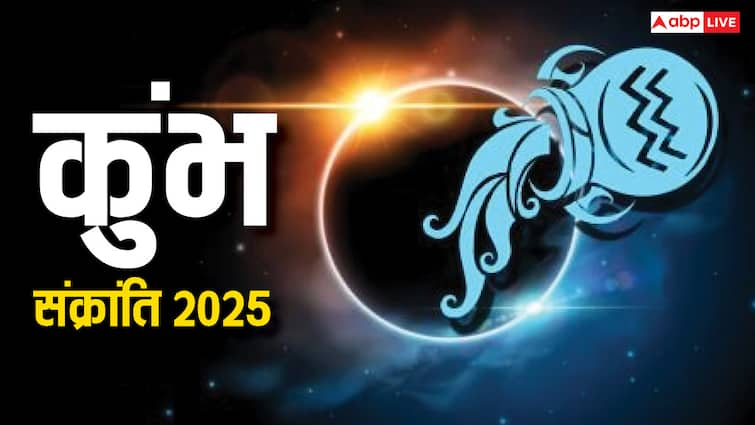 कुंभ संक्रांति 12 फरवरी 2025 एसएनएन मुहुरत दान महत्व सूर्य गोचर एक्वेरियस में