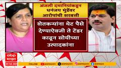 Anjali Damania vs Dhananjay Munde : अंजली दमानियांकडून धनंजय मुंडेंवर आरोपांची सरबत्ती