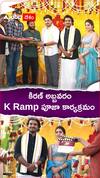 కిరణ్ అబ్బవరంK Ramp పూజా కార్యక్రమం
