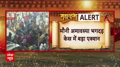 Mahakumbh 2025 : महाकुंभ भगदड़ केस में यूपी पुलिस का बड़ी कार्रवाई | Breaking News