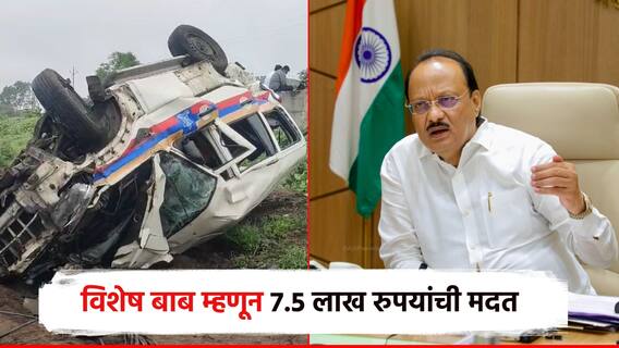 'त्या' पोलीस कुटुंबीयांच्या वारसास 7.5 लाखांची मदत; विशेष बाब म्हणून अजित पवारांनी घेतली निर्णय