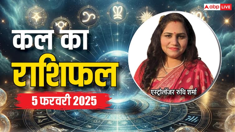 कल का रशीफाल कुंडली कल 5 फरवरी 2025 एक्वाइयस पिसेस और कुंभ सभी राशि चक्र