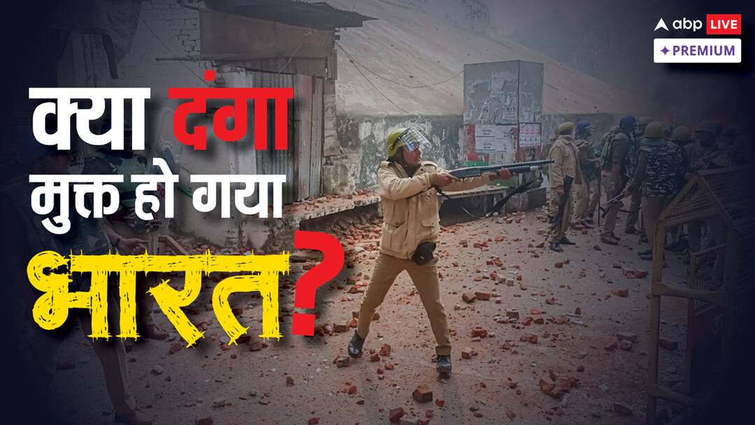 क्या भारत में बढ़ रहा है सांप्रदायिक तनाव, राजनीति या चुनाव से हिंसक घटनाओं का कितना संबंध? communal violence in India What connection of violent incidents with politics or elections ABPP क्या भारत में बढ़ रहा है सांप्रदायिक तनाव, राजनीति या चुनाव से हिंसक घटनाओं का कितना संबंध?