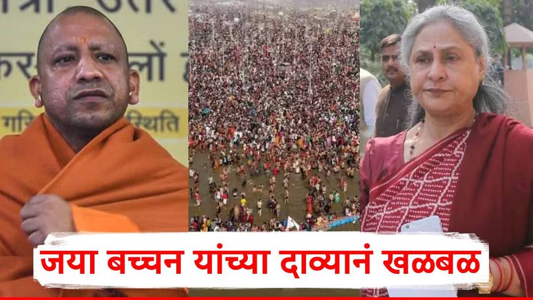 Mahakumbhmela 2025 Bodies of those who died in the mahakumbh stampede have been thrown in the river said that mp jaya bachchan Jaya Bachchan On Mahakumbhmela 2025: महाकुंभमधील चेंगराचेंगरीनंतर अनेक मृतदेह नदीत फेकले, गंगेचं पाणी दुषित; जया बच्चन यांच्या दाव्यानं खळबळ