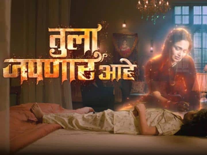 Tula Japnar Aahe : झी मराठी वाहिनीवर लवकरच 'तुला जपणार आहे' मालिका सुरु होणार आहे. या मालिकेचा प्रोमो समोर आला असून त्याचं कौतुक होत आहे. आता अभिनेत्रीने हा प्रोमो शूट करण्यामागचा किस्सा आणि मेहनत याबद्दल सांगितलं आहे.