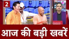 Political Leaders Address Key Issues Across India: Yogi Adityanath's Sacred Bath, Akhilesh Yadav's Concerns, Delhi's Election Preparations, and Rising Security Measures | ABP News