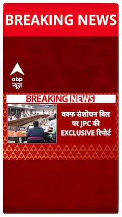 Waqf Bill: Major Update on JPC Report