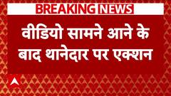 Police Take Swift Action After Controversial Video Of Station Incharge Goes Viral In MP's Sidhi District | ABP News