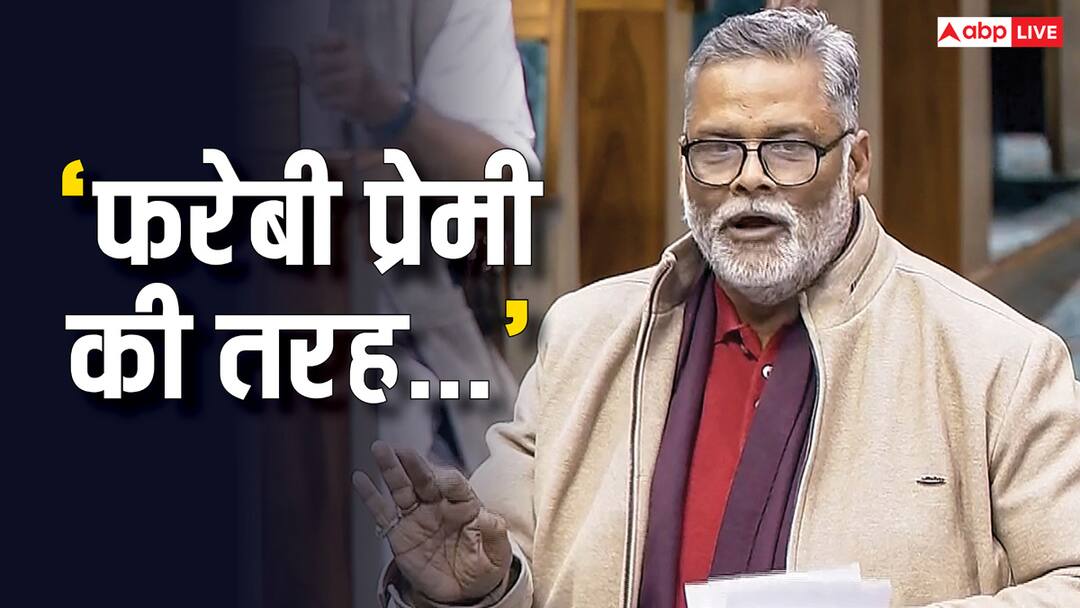 Purnia MP Pappu Yadav Attack on BJP on Breach of Parliamentary Privilege Love Letter Pappu Yadav: 'हमारे लव लेटर की बात से…', BJP पर पप्पू यादव का हमला, पूर्णिया सांसद ने खूब सुनाया