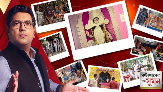 দিকে দিকে পুলিশি পাহারায় সরস্বতী পুজো! বাঙালির বাণী বন্দনায় বেনজির ছবি রাজ্যে!