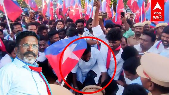 VCK vs Police : போராட்டம் செய்த விசிக..குண்டுக்கட்டாக தூக்கிய போலீஸ் கடும் தள்ளுமுள்ளு