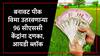 Fake Crop Insurance : बोगस पीक विमा भरणाऱ्यांना दणका, राज्यासह परराज्यातील 96 सीएससी आयडी ब्लॉक, उत्तर प्रदेश, हरियाणातील सेंटर्सचा समावेश