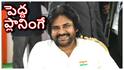 Pawan Kalyan Latest News Today In Telugu: పవన్ కల్యాణ్ ఎక్కడ? ఢిల్లీ వెళ్లలేదు, అధికారిక కార్యక్రమాల్లో కనిపించడం లేదు, ఏమైనట్టు! ABP దేశం ఎక్స్‌క్లూజివ్‌ స్టోరీ!