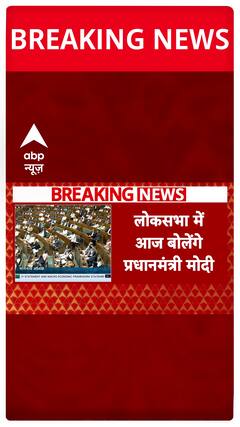 Parliament Budget Session: PM Modi to Deliver Speech Today