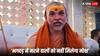 Mahakumbh Stampede: प्रयागराज में प्राण छोड़ने पर मुक्ति होती है, लेकिन कैसे? शंकराचार्य अविमुक्तेश्वरानंद ने समझाया