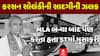 MLA Karsan Solanki Died: MLA કરસનદાસ ધારાસભ્ય બન્યા બાદ પણ ફરતા હતા STમાં, જુઓ સાદગીની ઝલક