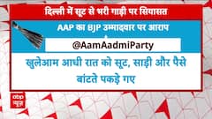 Delhi Election: AAP Alleges BJP Candidate Umang Bajaj Distributing Suits and Money in Rajinder Nagar