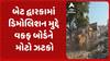 Gujarat High Court: દ્વારકા ડિમોલિશન મામલે વકફ બોર્ડને હાઈકોર્ટ તરફથી ઝટકો