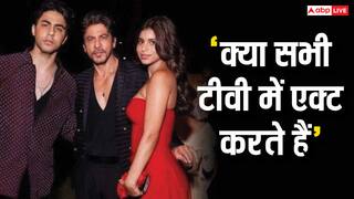 'क्या सभी टीवी पर काम करते हैं', जब Shah Rukh Khan से मिलने सेलेब्स आते थे घर, बच्चे सुहाना-आर्यन के मन में आया था ये सवाल