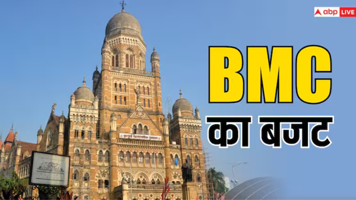 BMC Budget 2025 Highlights: बीएमसी का बजट पेश, मुंबई के विकास के लिए किस विभाग को कितने करोड़?