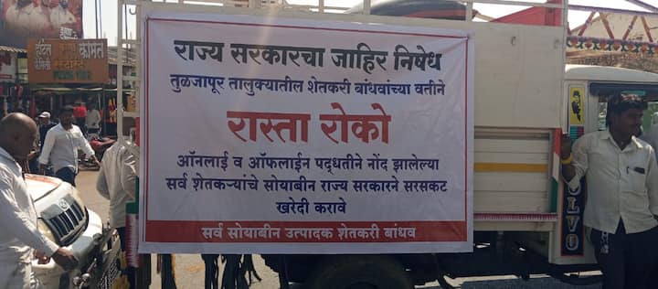 सोयाबीन खरेदी केंद्राच्या मुदत वाढीसाठी शेतकरी आक्रमक झाले आहेत. तुळजापूर मध्ये संतप्त शेतकऱ्यांचा रास्ता रोको केलाय.