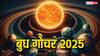 Budh Gochar 2025: शनि की राशि में बुध का गोचर, क्या इन राशियों को देने जा रहा है परेशानी
