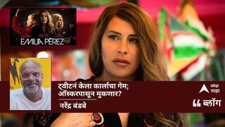 Karla Sofia Gascon Old Tweet Row : ट्वीटनं केला कार्लाचा गेम; ऑस्करपासून मुकणार?