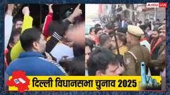 दिल्ली चुनाव: सीलमपुर में बुर्का पहनी महिलाओं पर फर्जी वोटिंग का आरोप, जमकर हुआ बवाल