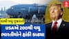 205 Indians Returning from America: 200થી વધુ ભારતીયો અમેરિકાથી થયા ઘરભેગા, 30થી વધુ ગુજરાતી