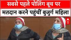 Delhi Assembly Election 2025: सबसे पहले पोलिंग बूथ पर मतदान करने पहुंचीं बुजुर्ग महिला | ABP News