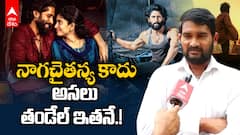 Naga Chaitanya Thandel Real Story Ramarao | చైతూ రిలీజ్ చేస్తున్న తండేల్ కథ ఇతనిదే | ABP Desam