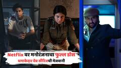 2025 मध्ये Netflix वर मनोरंजनाचा फुल्ल डोस; 'नादानियां', 'कोहरा' अन् 'दिल्ली क्राईम सीझन 3' धमाकेदार वेब सीरिजची मेजवानी